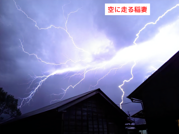 空に走る稲妻