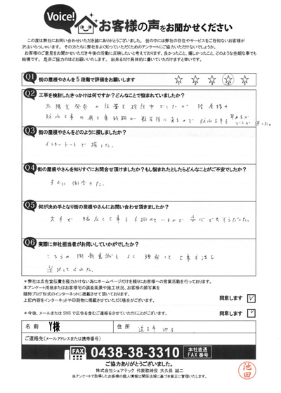 工事前アンケート