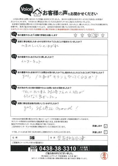 お客様の声スキャン画像
