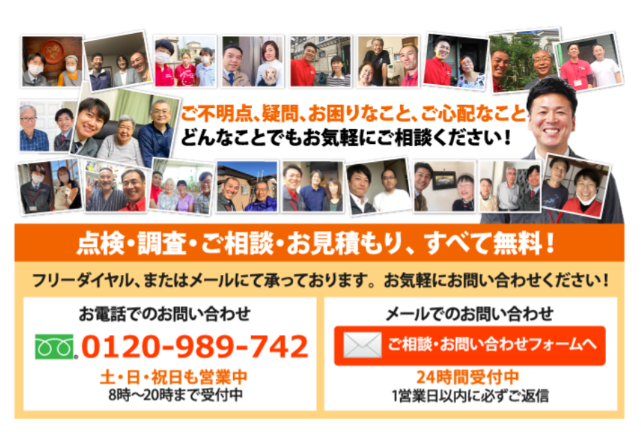 街の屋根やさんの無料点検