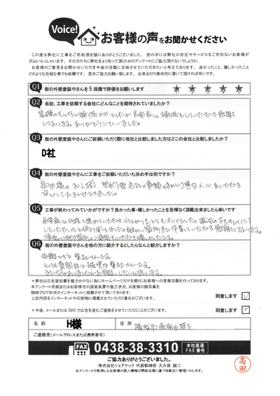 工事後お客様の声