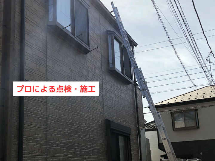 プロによる施工