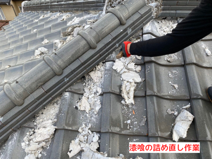 漆喰の詰め直し作業