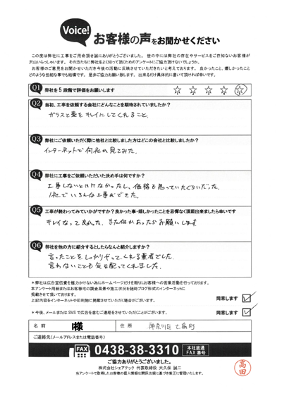 工事後お客様の声