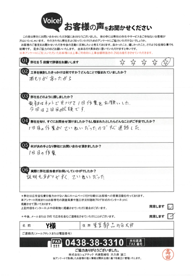 お客様の声スキャン画像