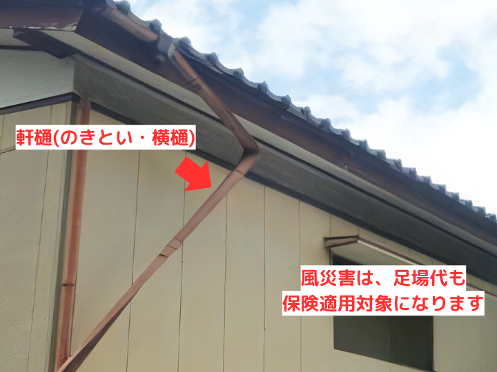 風災害の場合、足場代も保険適用対象になります