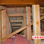 小屋裏(屋根裏)