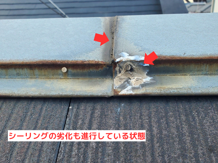 シーリングの劣化も進行している状態