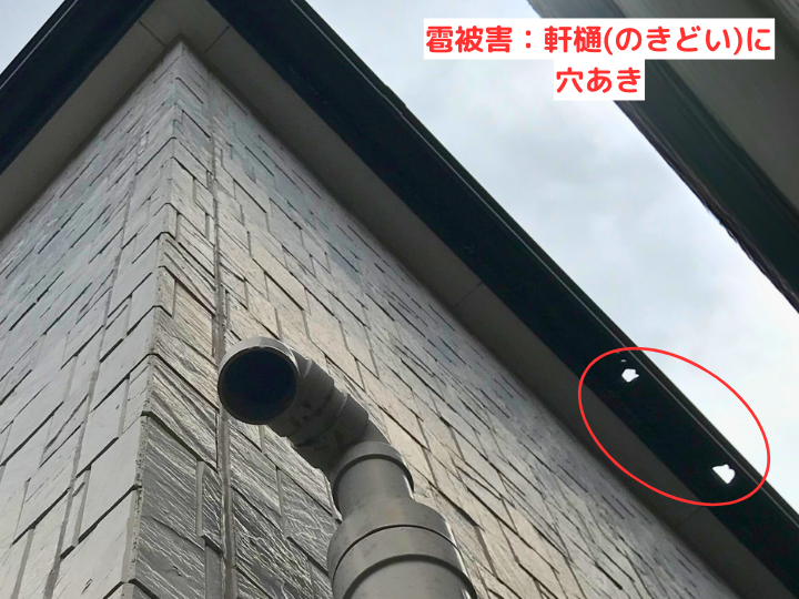 軒樋に穴