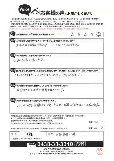 お客様の声スキャン画像