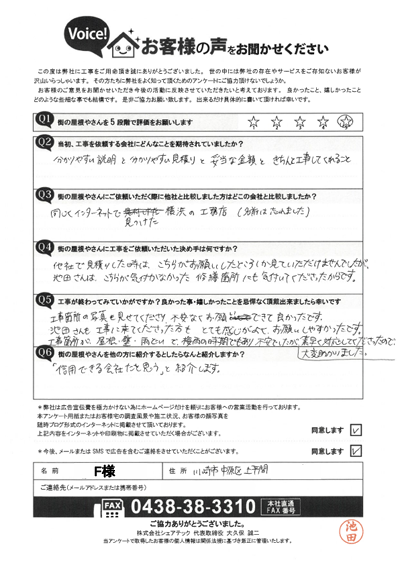 工事後お客様の声