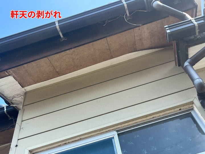 軒天の劣化