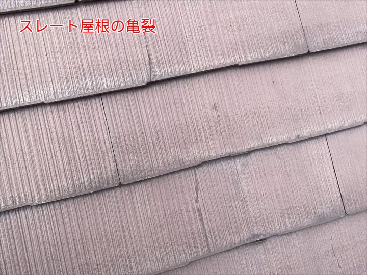 亀裂（ひび割れ）