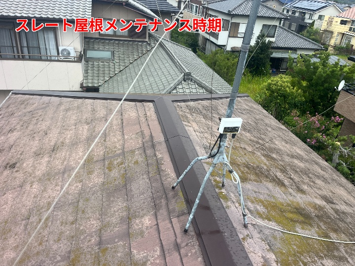 スレートの状況