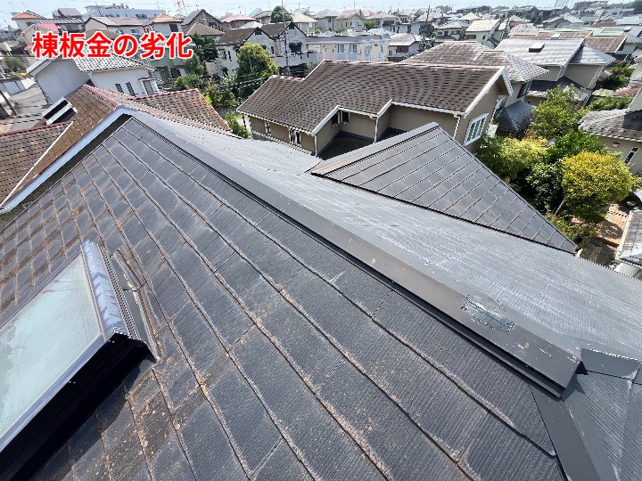 棟板金の劣化