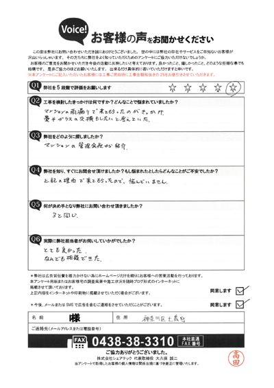 お客様の声スキャン画像
