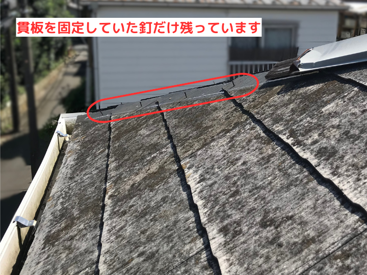 貫板を固定していた釘だけ残っていました