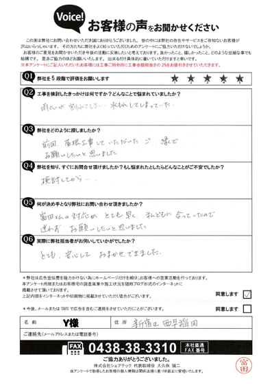 お客様の声スキャン画像