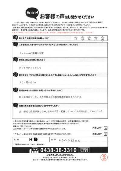 お客様の声スキャン画像