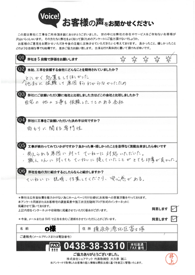 工事後お客様の声