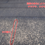 塗装の劣化により表面が ザラザラ、ひびも発生