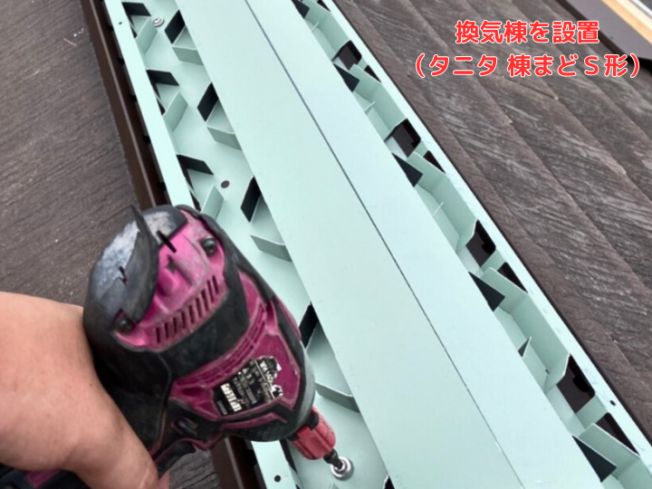 タニタ「棟まどＳ形」