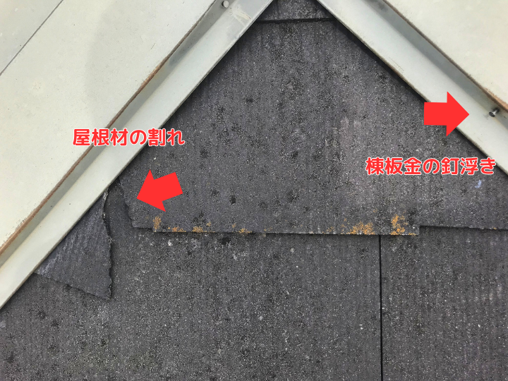 屋根材の割れ