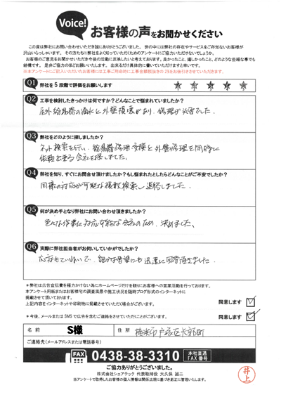 お客様の声スキャン画像