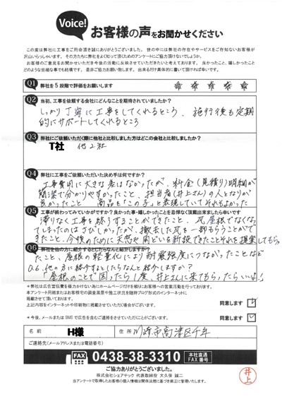 工事後お客様の声