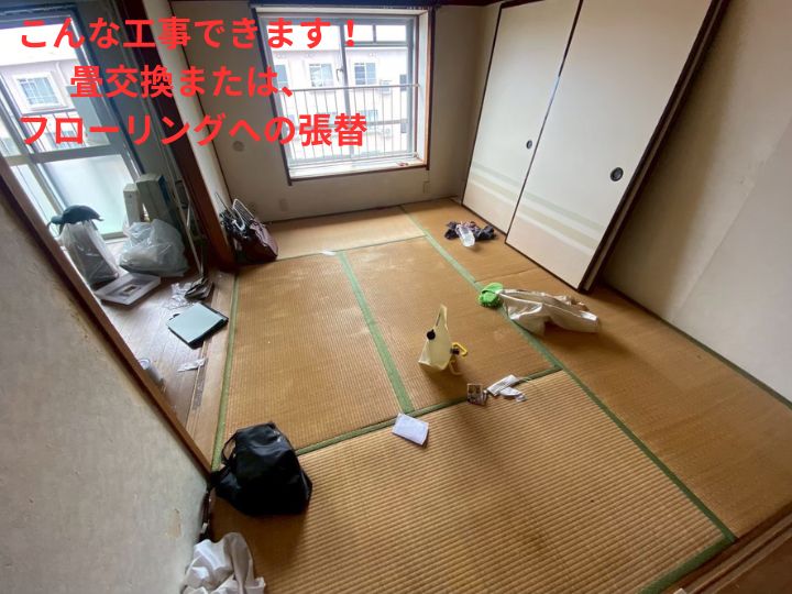 畳からフローリングへの張替え工事