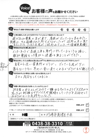 お客様の声スキャン画像