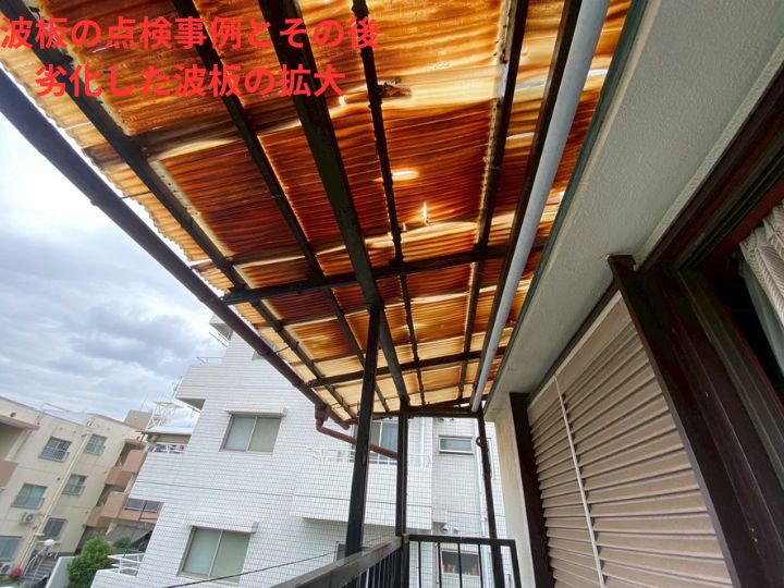 劣化部分の拡大