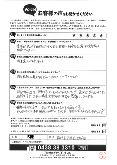 工事後お客様の声