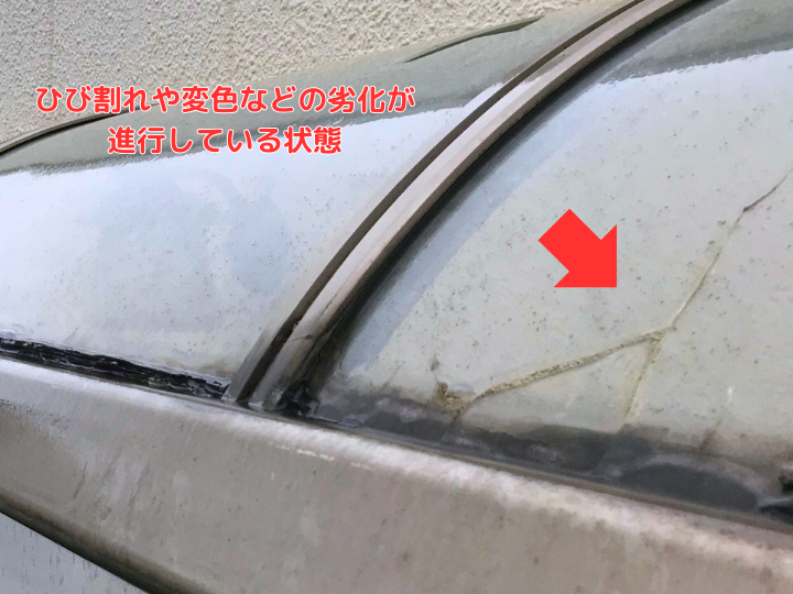 ひび割れや変色などの劣化が 進行
