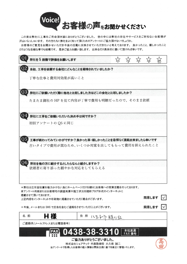 工事後お客様の声
