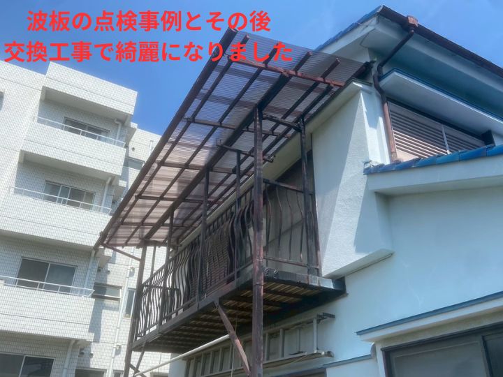 交換後の仕上がり