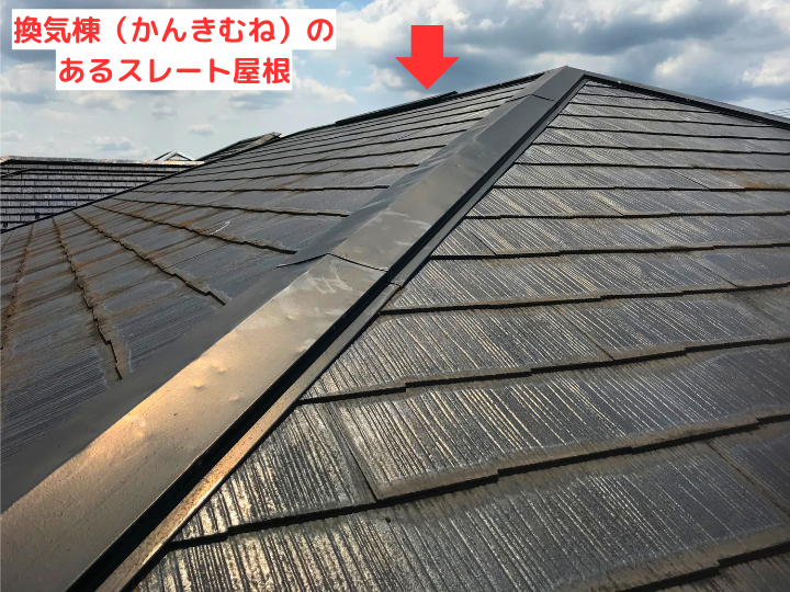 化粧スレート屋根の点検