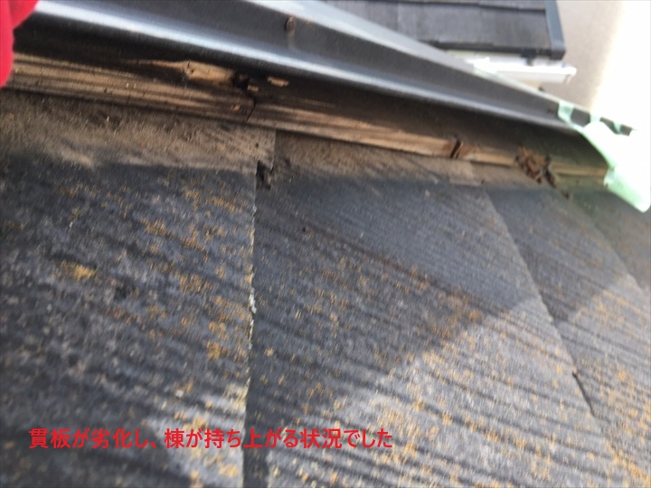 劣化した貫板