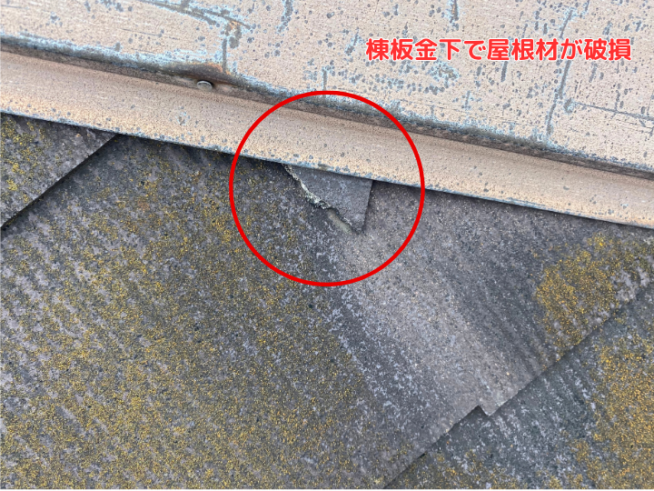 棟板金の下から屋根材の破片が (1)