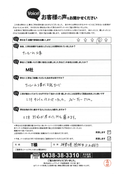 工事後お客様の声