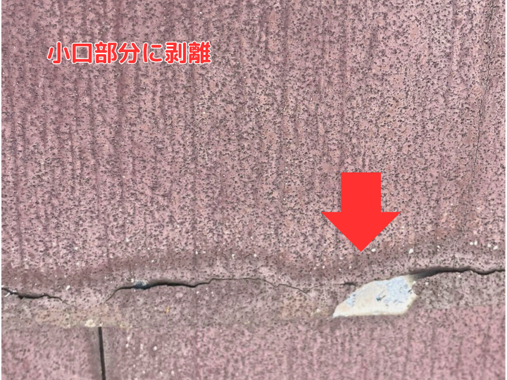 小口部分に剥離