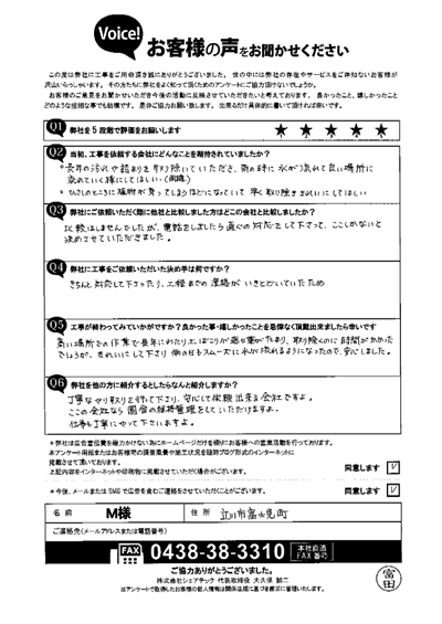 工事後お客様の声