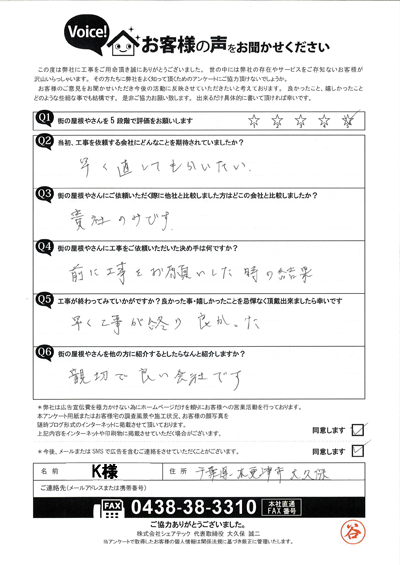 工事後アンケート