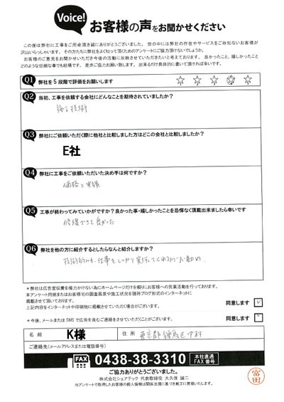 工事後お客様の声