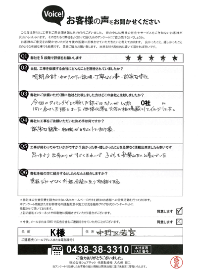 工事後お客様の声