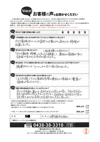 お客様の声スキャン画像