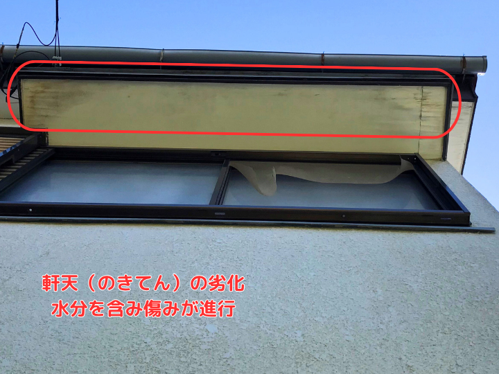 軒天（のきてん）の劣化