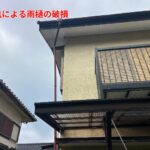 雨樋の破損