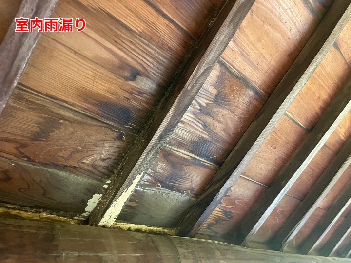 室内雨漏り