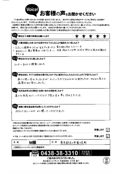 お客様の声スキャン画像